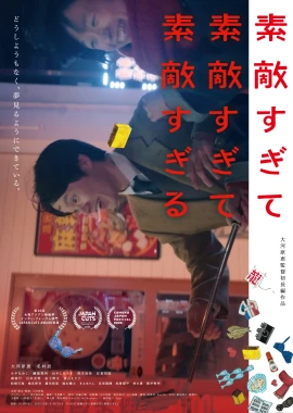 So Beautiful, Wonderful and Lovely film poster image
