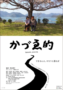 Being Kazue film poster image