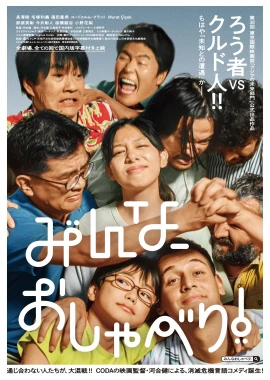 The Chatterboxes film poster image