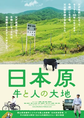 Nihonbara Diary film poster image