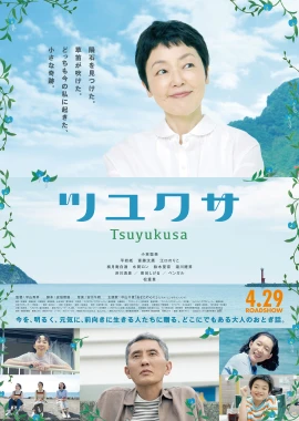 Tsuyukusa film poster image