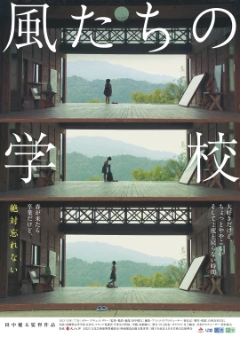 The Shape of the Wind film poster image