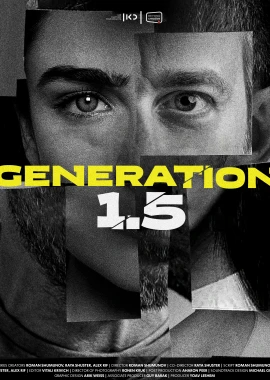Generation 1.5. film poster image
