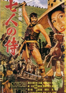 Seven Samurai film poster image
