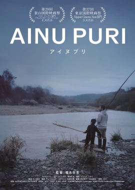 Ainu Puri film poster image