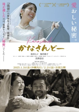 Kanasando film poster image