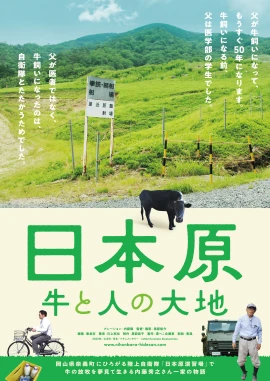 Nihonbara Diary film poster image