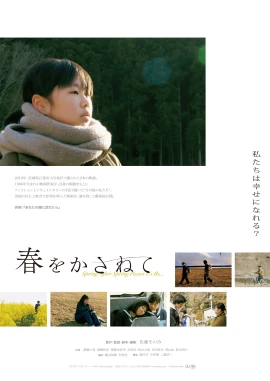 Shorts by Sonomi Sato film poster image