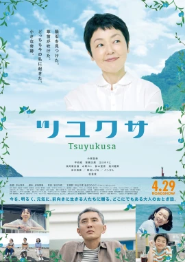 Tsuyukusa film poster image