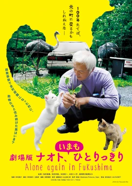 Alone Again in Fukushima film poster image