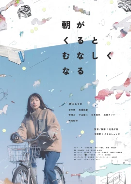 When Morning Comes, I Feel Empty film poster image
