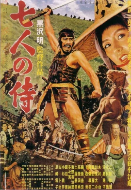 Seven Samurai film poster image